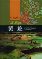 人间瑶池——黄龙