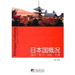 日本国概况