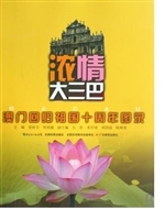 浓情大三巴澳门回归祖