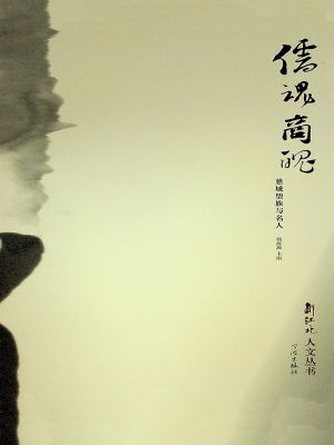 儒魂商魄——慈城望族