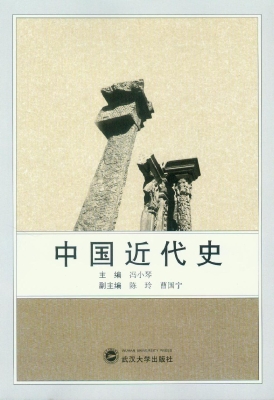 中国近代史