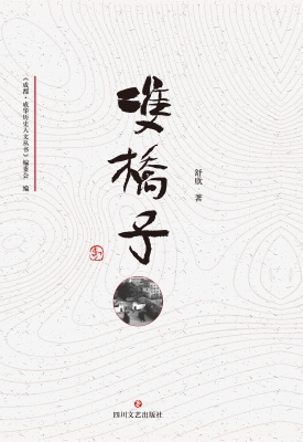 双桥子