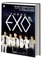 来自星星的EXO