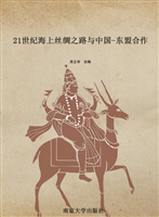 21世纪海上丝绸之路与