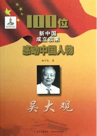 吴大观