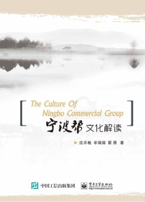 宁波帮文化解读