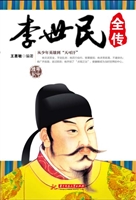 李世民全传