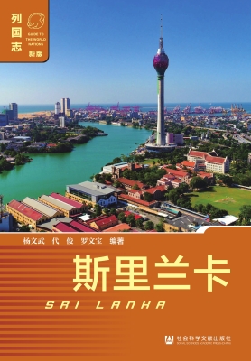 斯里兰卡