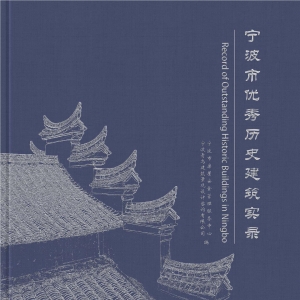 宁波市优秀历史建筑实