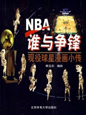 NBA谁与争锋：现役球星
