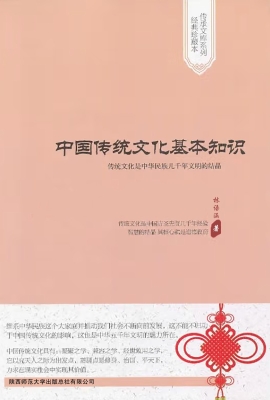 中国传统文化基本知识