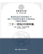 二十一世纪中国印象
