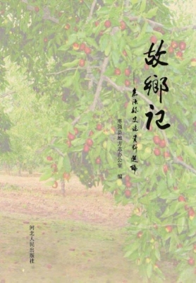 故乡记