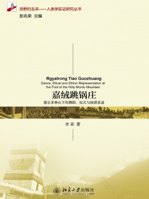 嘉绒跳锅庄——墨尔多