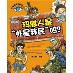 玛雅人是“外星移民”