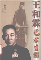 王和霖艺术生涯