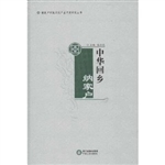中华回乡纳家户