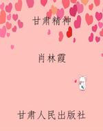 甘肃精神