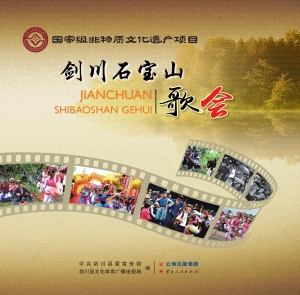 剑川石宝山歌会