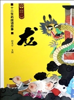 中国记忆·十二生肖成