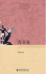 南非史
