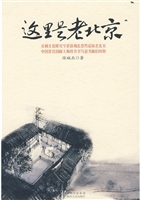 这里是老北京
