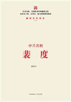中兴名相裴度