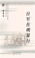 日军在朔暴行
