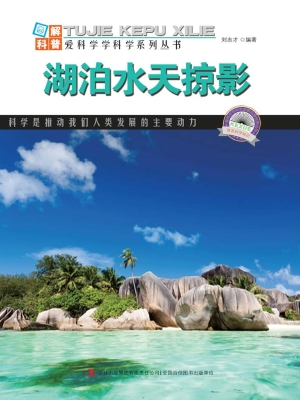 湖泊水天掠影