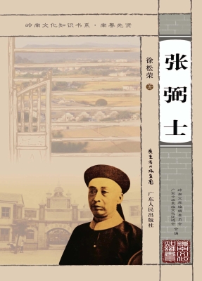 张弼士