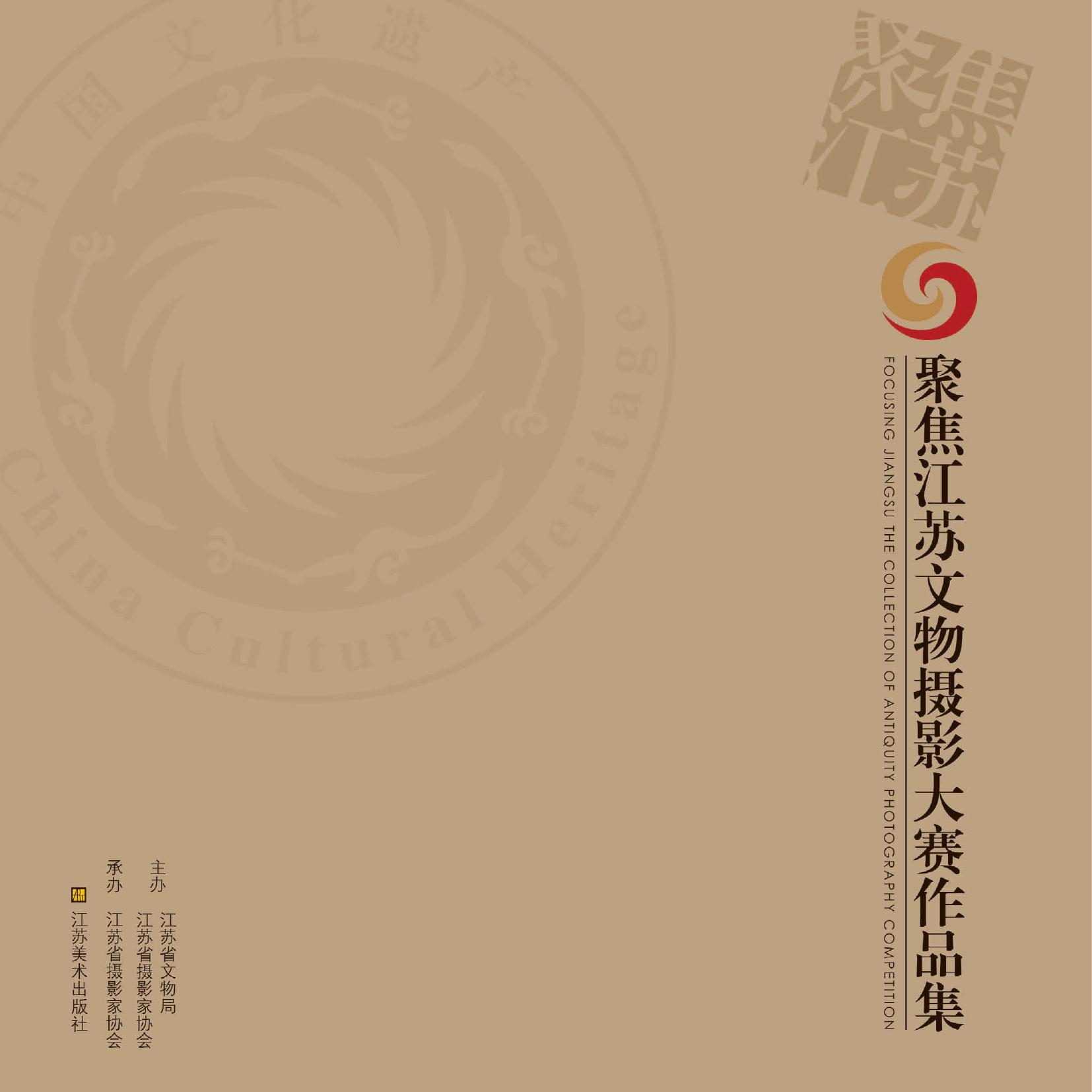 聚焦江苏——文物摄影