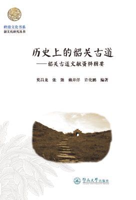 历史上的韶关古道——