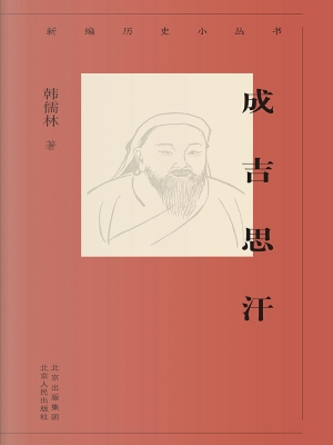 成吉思汗