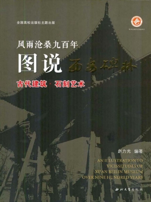 风雨沧桑九百年——图