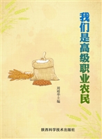 我们是高级职业农民