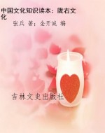 中国文化知识读本：陇右