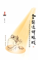 金奖这样炼成