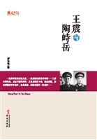 王震与陶峙岳