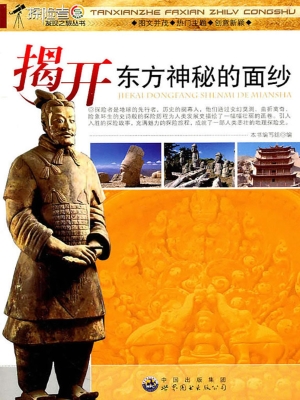 揭开东方神秘的面纱