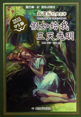 新课标经典名著·学生