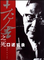 老舍之死口述实录