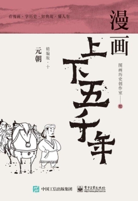 漫画上下五千年（精编版