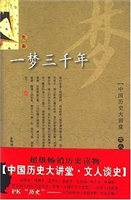 一梦三千年