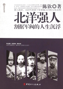 北洋强人 : 割据军阀