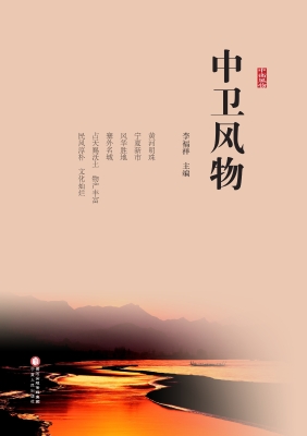 中卫风物