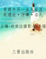 晋商牛耳—金太谷百处