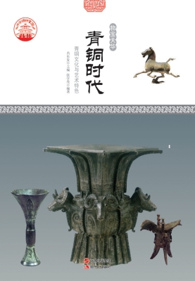 青铜时代