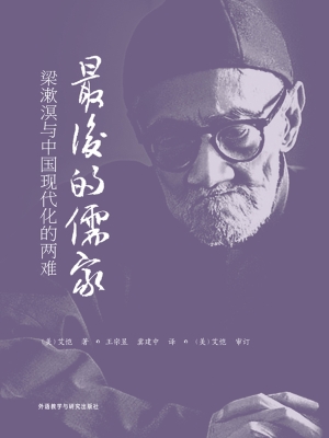 最后的儒家——梁漱溟