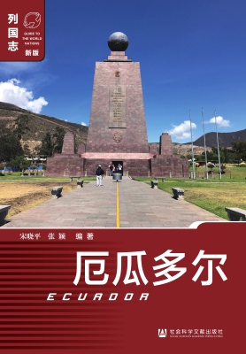 厄瓜多尔