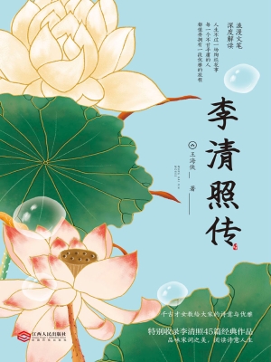 李清照传